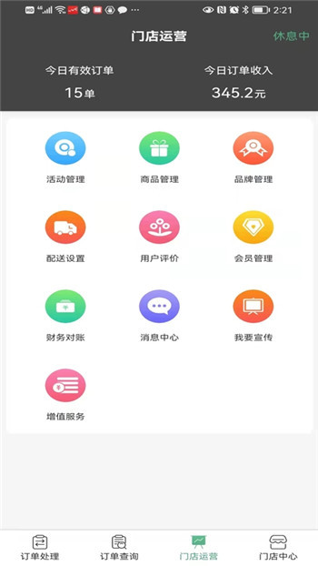 满集到家商家版截图1