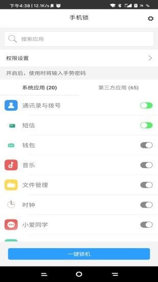 专业锁手机截图3