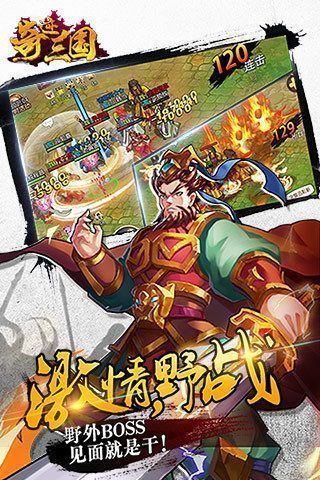 奇迹三国图1