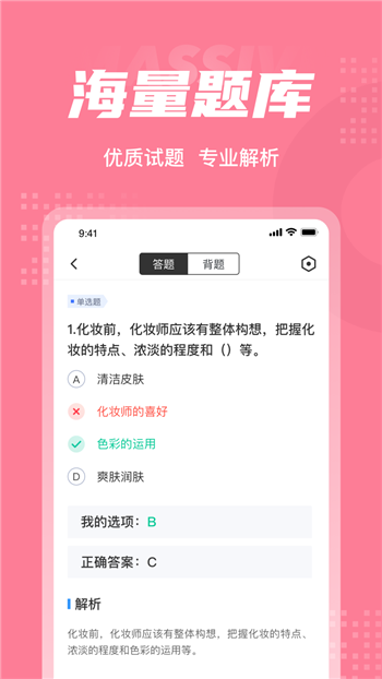 化妆师考试聚题库免费版图2