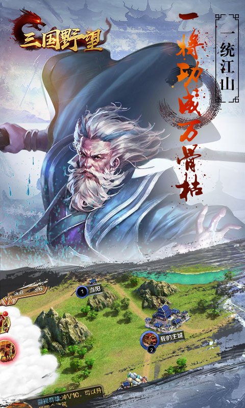 三国野望手游
