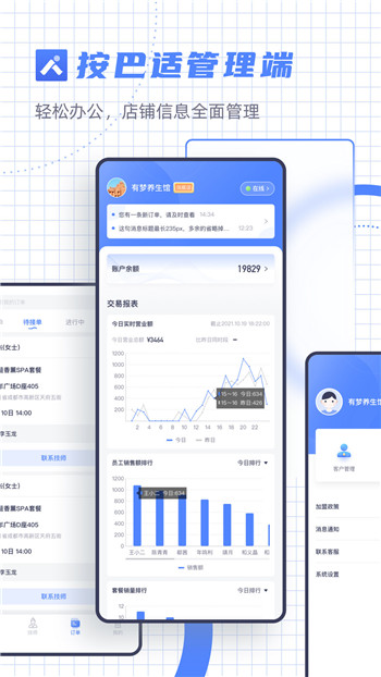 按巴适管理端截图1