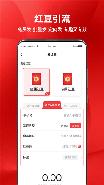 红促宝商家端截图4