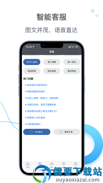 E录职达截图2