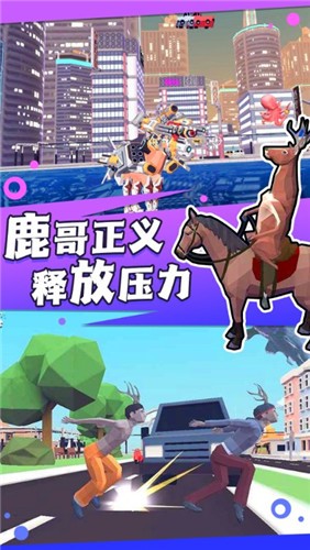 捣蛋鹿哥模拟器图3