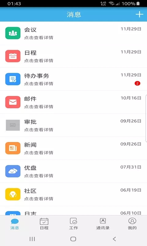 云中工控数审截图3