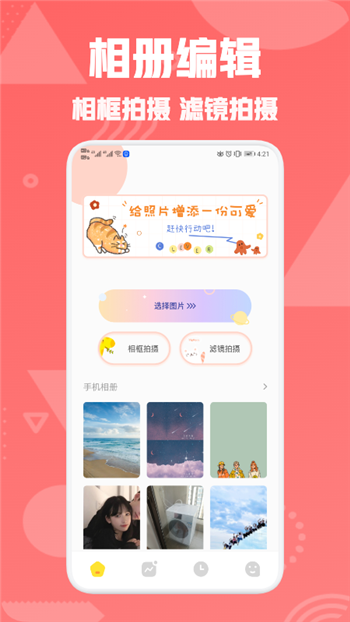 星图相机截图1