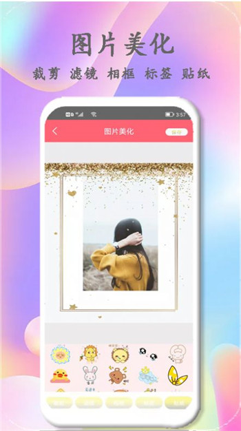 美时美刻美颜相机截图4