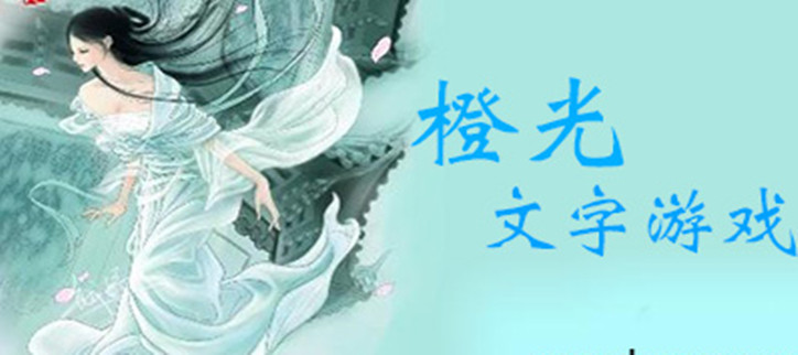 文字游戏手机版