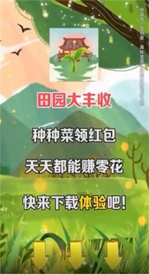 田园大丰收图4