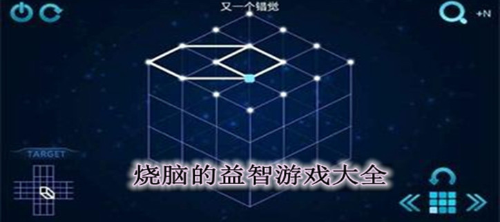 烧脑闯关的手机游戏