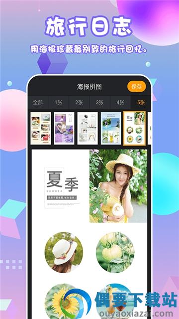 长图拼图截图2