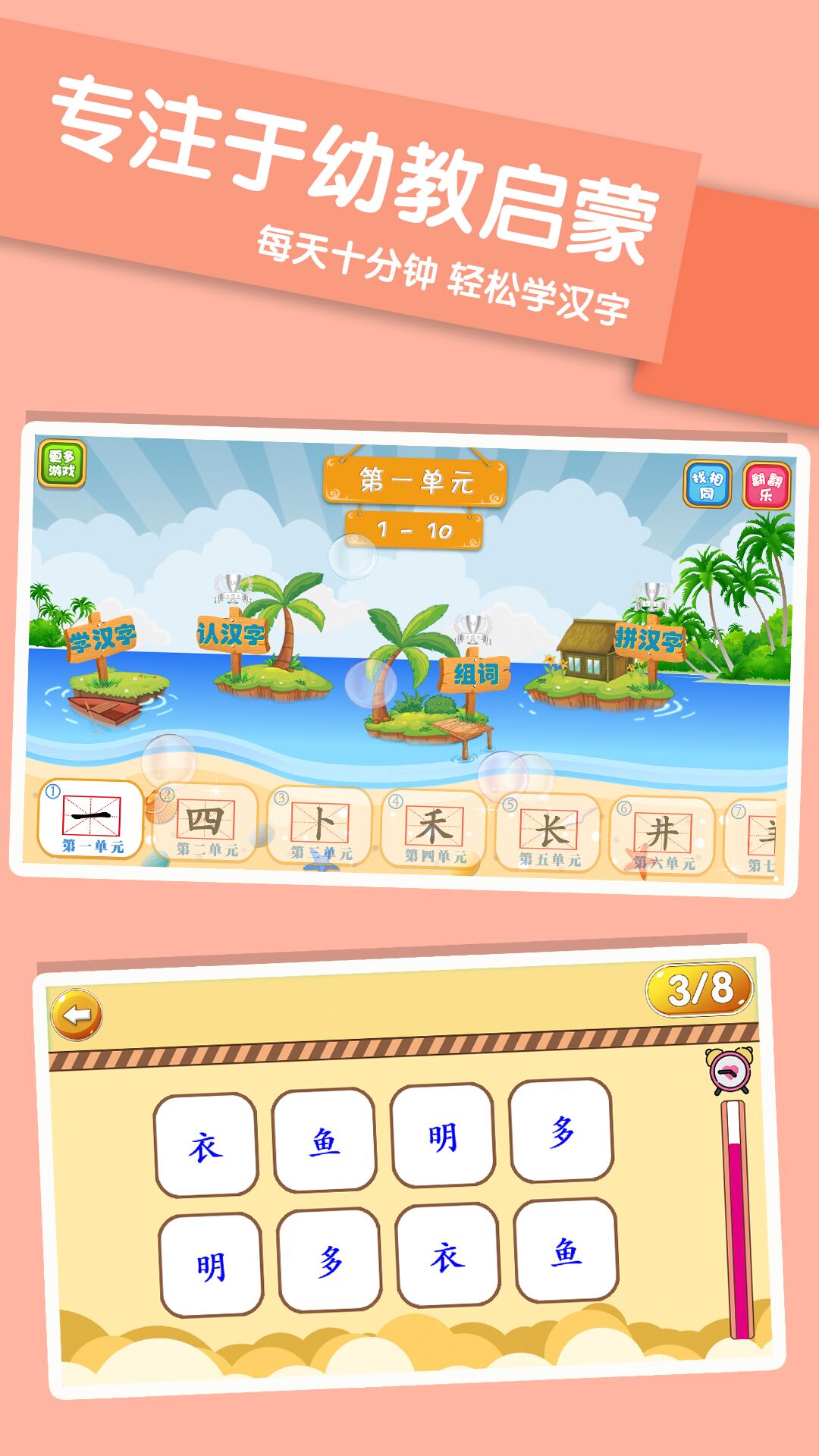 儿童学汉字图3