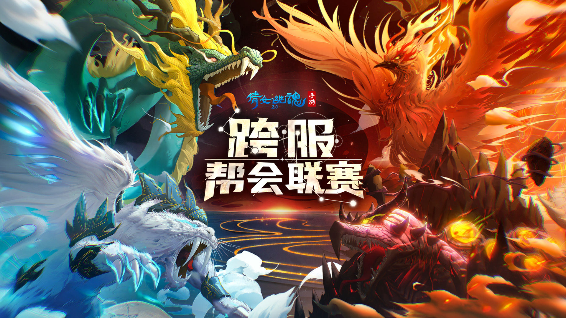 倩女幽魂图1
