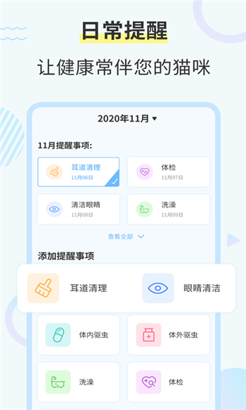 猫语猫咪翻译器图5