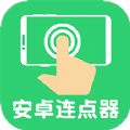 连点器自动点击