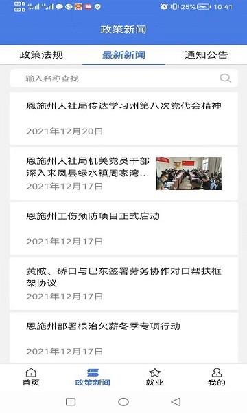 恩施人社截图3