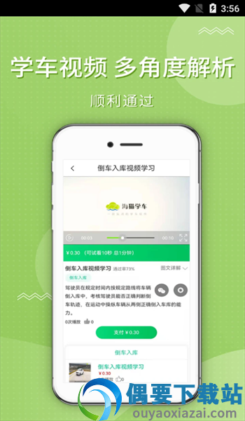 海猫学车图3