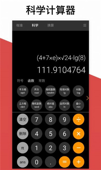 换算计算器-1