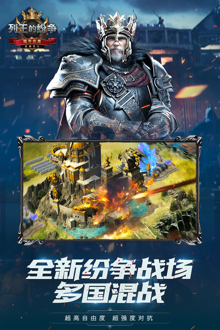 列王的纷争九游版图5