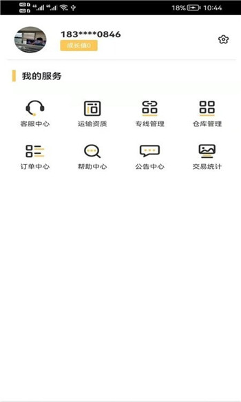 货担担承运-2