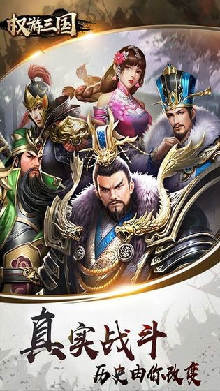 权游三国官网版