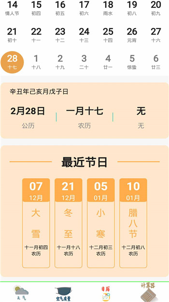 掌上办公万年历app图3