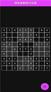 领陆者数独大玩家图1