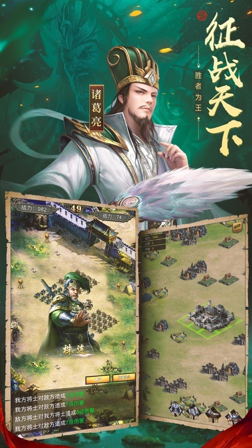 霸略三国手游截图1