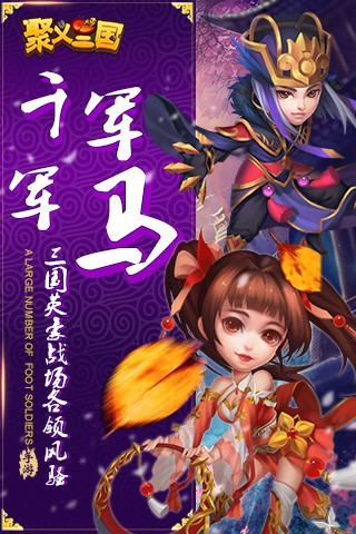 聚义三国图2