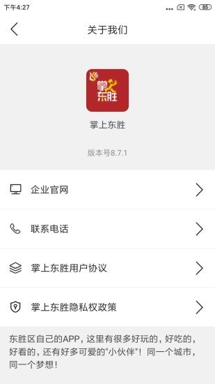 掌上东胜截图3