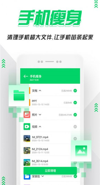 超级手机清理管家app官方版截图2