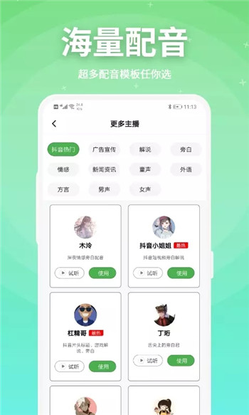 豌豆配音app第3张截图