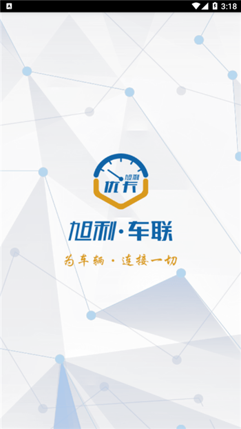 旭利车联图1
