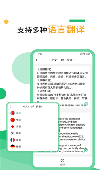 文字识别拍照取字宝-3