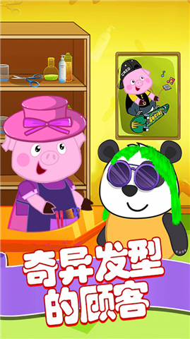 粉红小猪美发造型师-0
