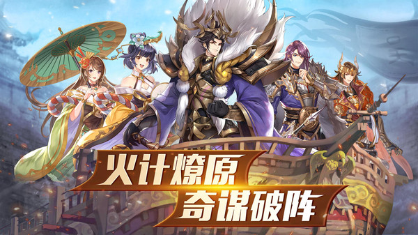 胡莱三国3手游官网版