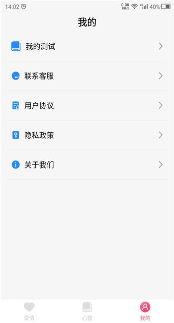 爱情测试助手