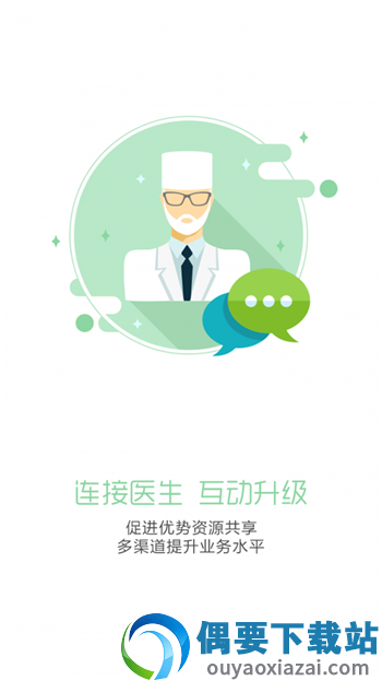 胸科医生助手截图1