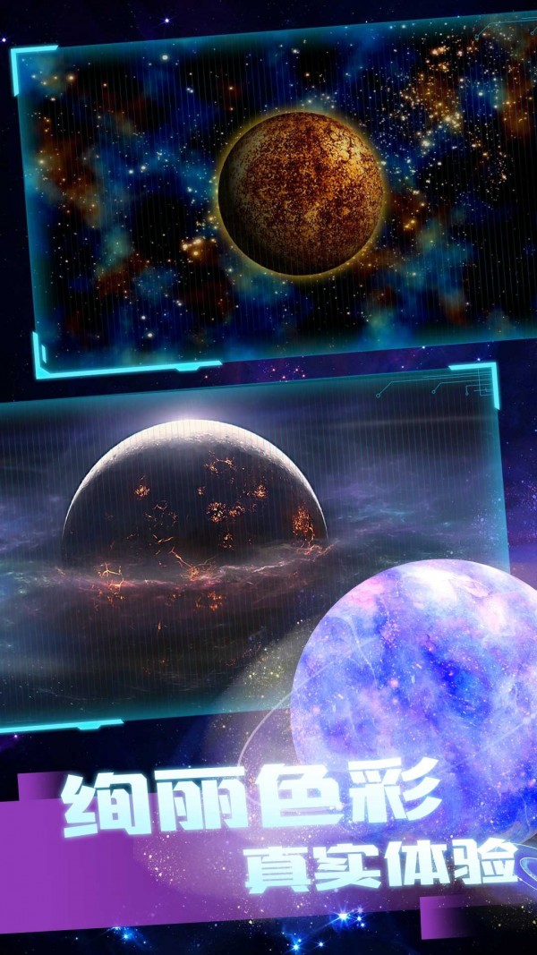 星球毁灭之战模拟器图2
