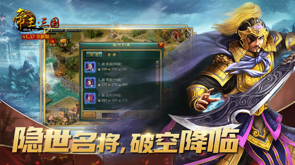 帝王·三国截图3