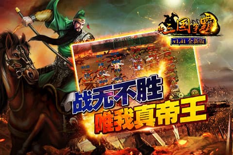 新三国争霸官网版