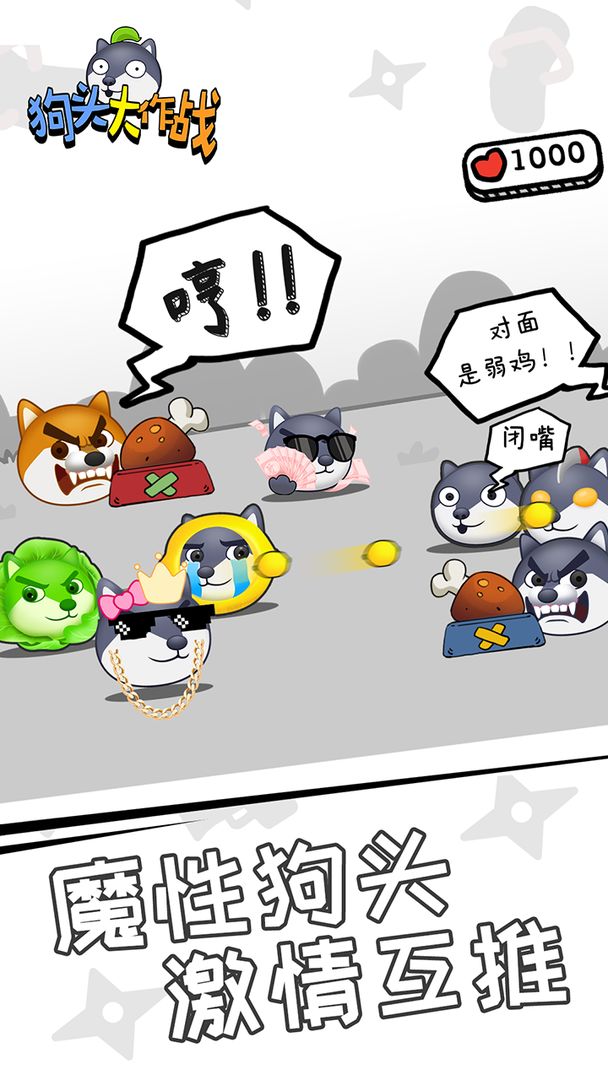 狗头大作战图1