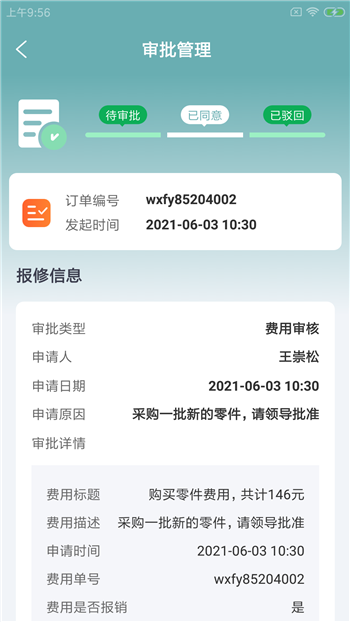 尚格农e管截图2