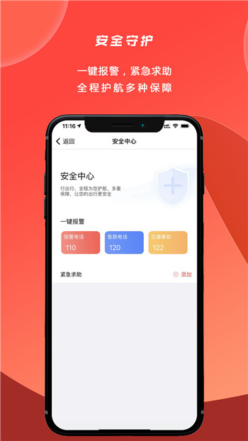 行出行app官方版截图3