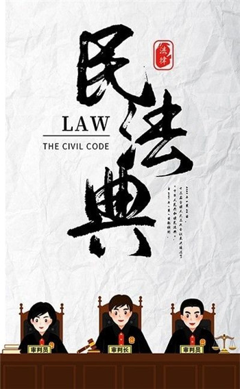 民法典随身学截图1