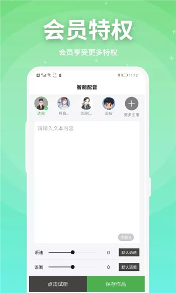 豌豆配音app第4张截图