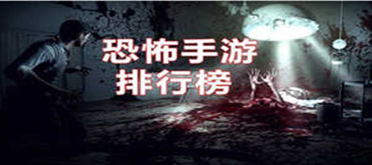 最近比较火的恐怖逃生游戏