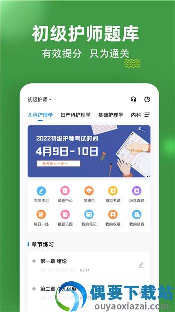 初级护师练题狗截图2