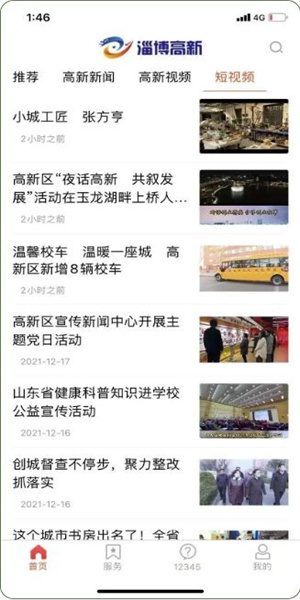 淄博高新